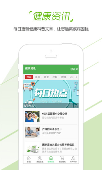我就医大众版app v3.0 安卓版0