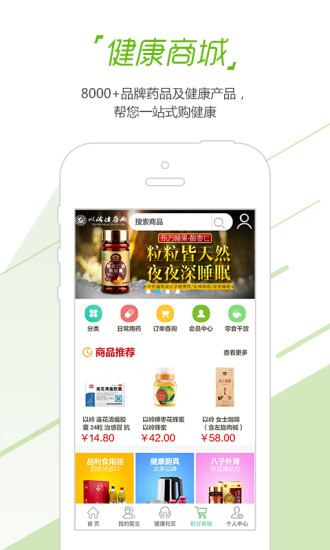 我就医大众版app v3.0 安卓版2
