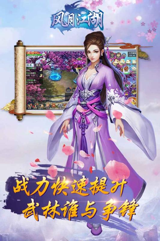 风月江湖手游 v4.9.0 安卓最新版1