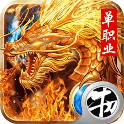 圣域传奇电脑版