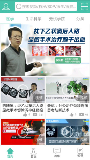 生物无忧手机版 v1.5.7 安卓版4