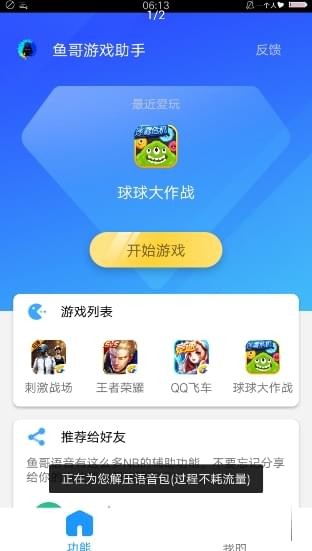 鱼哥语音app v2.6.4 安卓版0