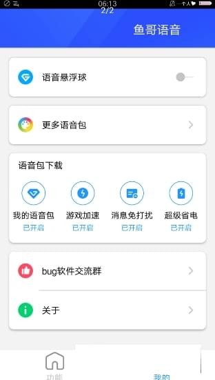 鱼哥语音app v2.6.4 安卓版1