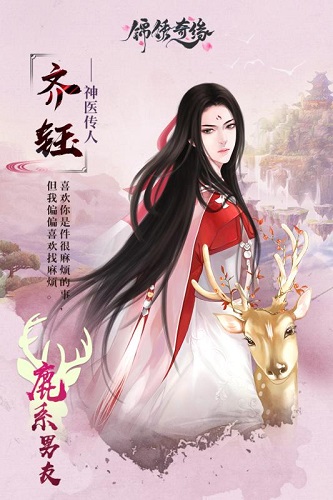 锦绣奇缘手游 v2.0.25 安卓版2