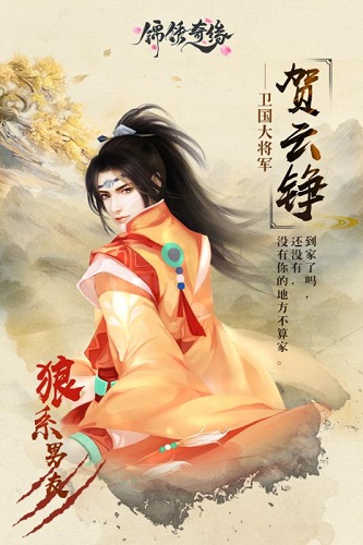 锦绣奇缘手游 v2.0.25 安卓版3