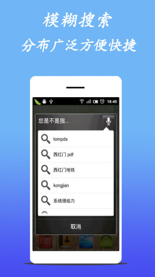 手机语音搜索系统软件 v6.0 安卓版3