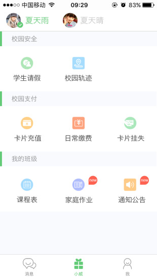 校园足迹家长版软件 v1.1.5 安卓版0
