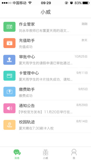校园足迹家长版软件 v1.1.5 安卓版1
