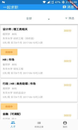 伯乐计划手机版