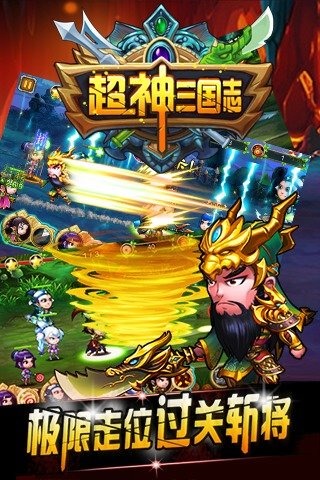 超神三国志内购修改版 v2.3.0 安卓版1