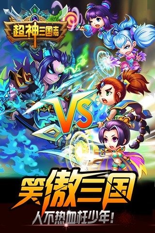 超神三国志内购修改版 v2.3.0 安卓版3