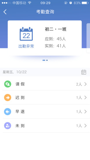 校园足迹教师版软件 v1.2.1 安卓版1