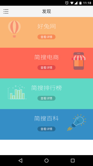 简搜app v3.0.0 安卓版1