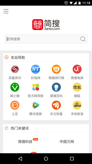 简搜app v3.0.0 安卓版2