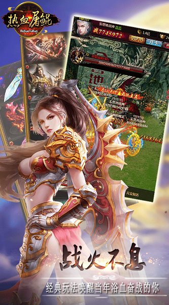 热血屠鲲无限元宝版 v1.0.0 安卓最新版1