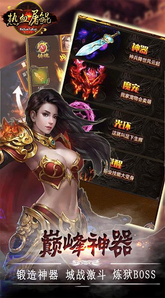 热血屠鲲无限元宝版 v1.0.0 安卓最新版0