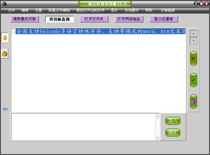 凌云好用剪切板客户端 v15.8 免费版0