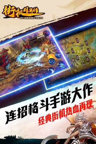 街机群英传最新版