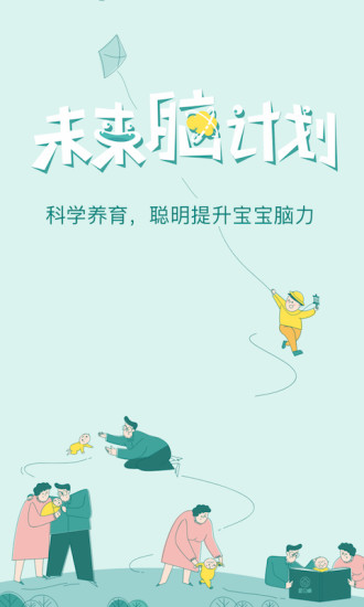爱贝睿科学早教软件 v4.2.3 安卓版0