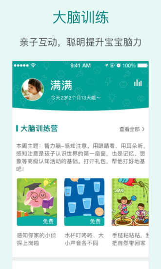 爱贝睿科学早教软件 v4.2.3 安卓版1