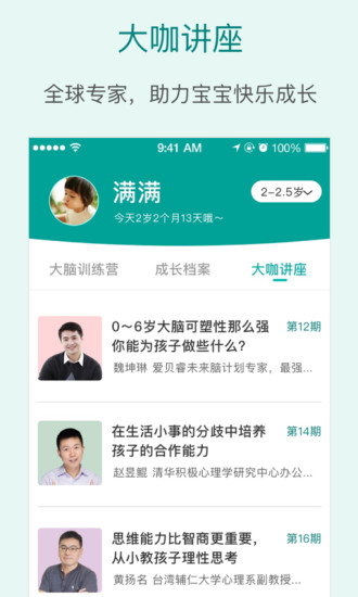 爱贝睿科学早教软件 v4.2.3 安卓版2