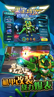 果宝特攻4机甲王内购版 v1.0.0 安卓版1