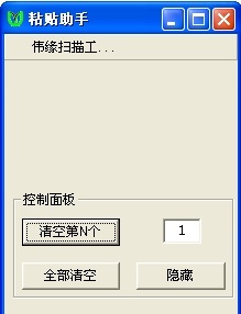 粘贴助手(剪切板软件) v2.5 免费版0