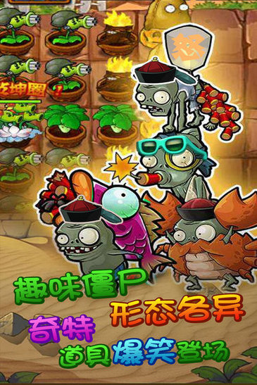 植物怒战僵尸王手游