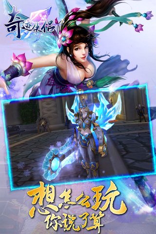 奇迹侠侣修改版