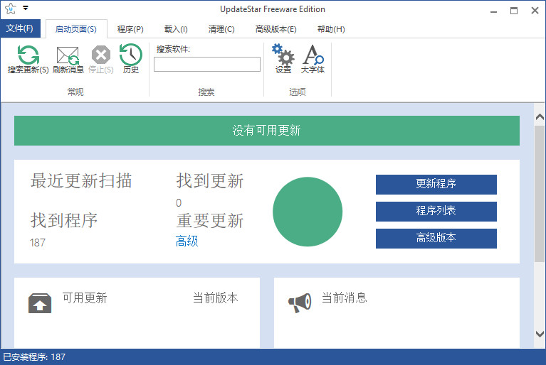 updatestar(软件升级工具) v11.0 Build 1297 最新版本1