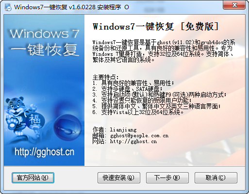 windows7一键恢复