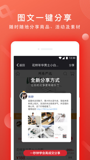 网易推手手机版 v1.9.1 安卓最新版0