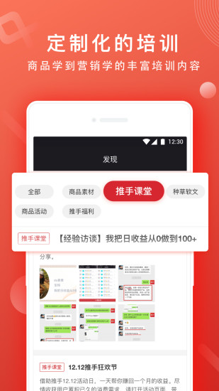 网易推手app