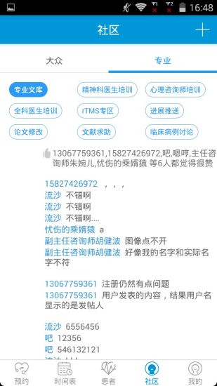 心悦医生版app v1.6 安卓版1