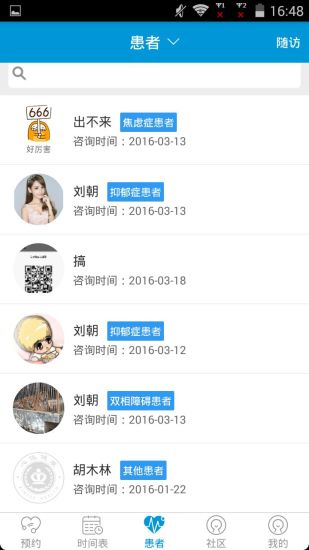 心悦医生版app v1.6 安卓版3