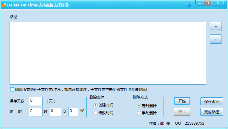 定时自动删除文件工具(delete on time) v2.3 绿色版0