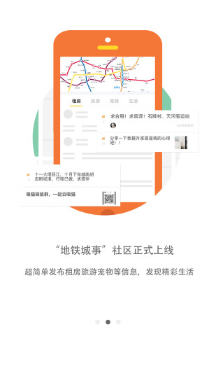 上橙地铁手机版 v3.5.3 安卓最新版2