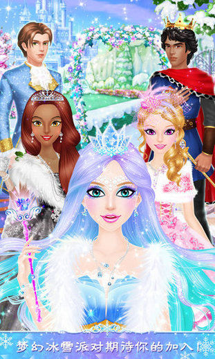 公主沙龙之冰雪派对手游 v1.5 安卓版0