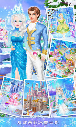 公主沙龙之冰雪派对手游 v1.5 安卓版2