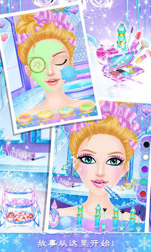 公主沙龙之冰雪派对手游 v1.5 安卓版3