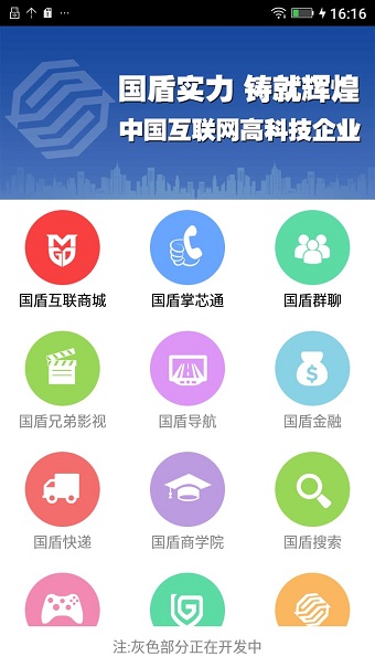 国盾互联商城软件 v2.2.1 安卓最新版2