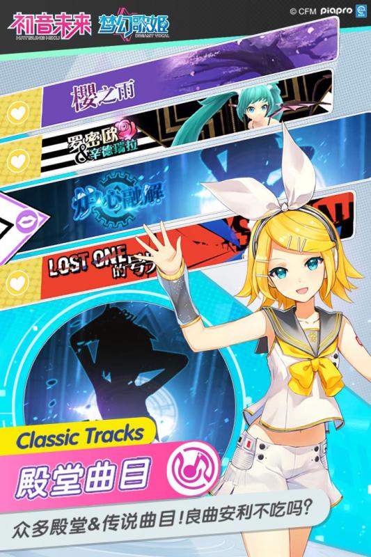 初音未来梦幻歌姬4399游戏 v1.0 安卓版1