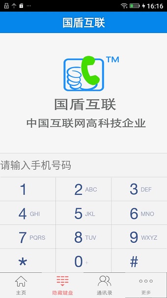 国盾互联商城软件 v2.2.1 安卓最新版3