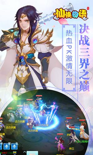 仙侠物语游戏 v1.1.0 安卓版 1