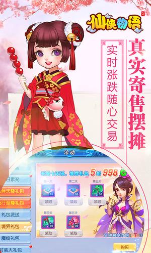 仙侠物语游戏 v1.1.0 安卓版 2