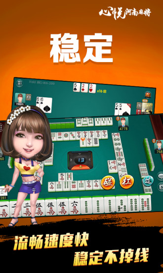 心悦河南麻将手机版 v1.1.25 安卓版0