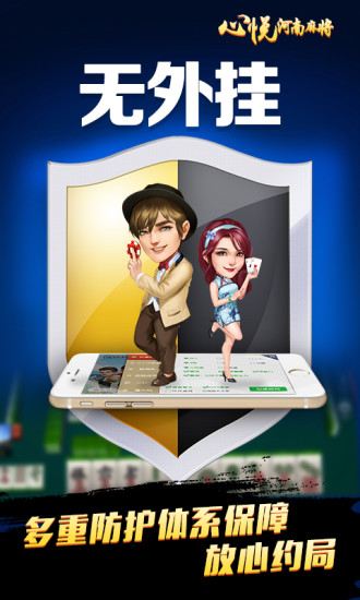 心悦河南麻将手机版 v1.1.25 安卓版1