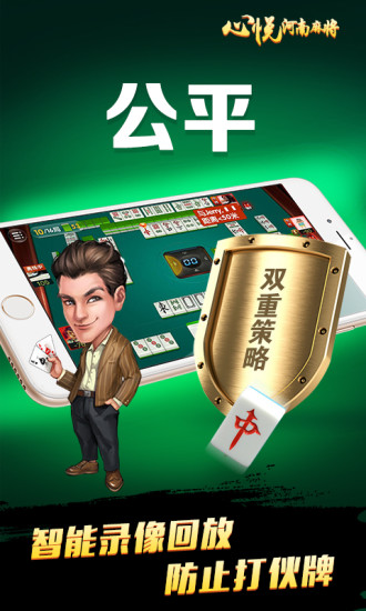 心悦河南麻将手机版 v1.1.25 安卓版3