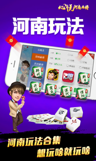 心悦河南麻将手机版 v1.1.25 安卓版4