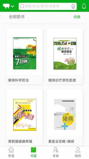 养殖大学堂app v3.1.3 安卓版3